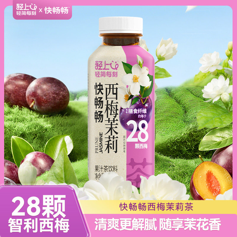 轻上快畅畅西梅茉莉花茶饮料清爽解腻果汁茶绿茶饮品西梅汁旗舰店高清大图
