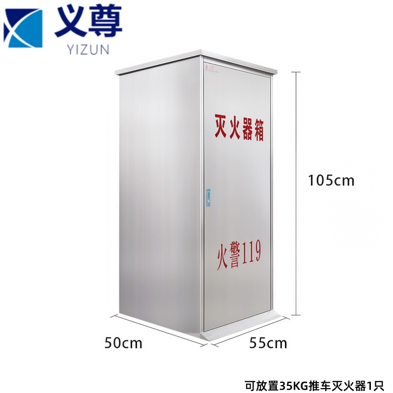 义尊 推车灭火器箱 55*50*105cm 个
