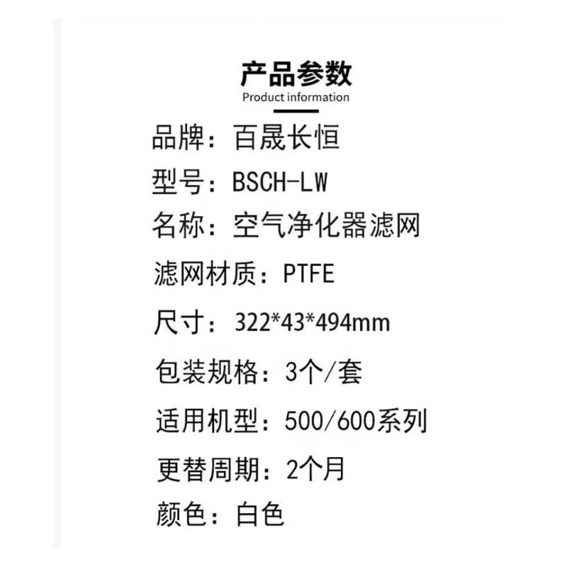 百晟长恒 BSCH-LW 500/600系列 3.00个/套 空气净化器滤网 3.00 个/套 (计价单位:套) 白色高清大图