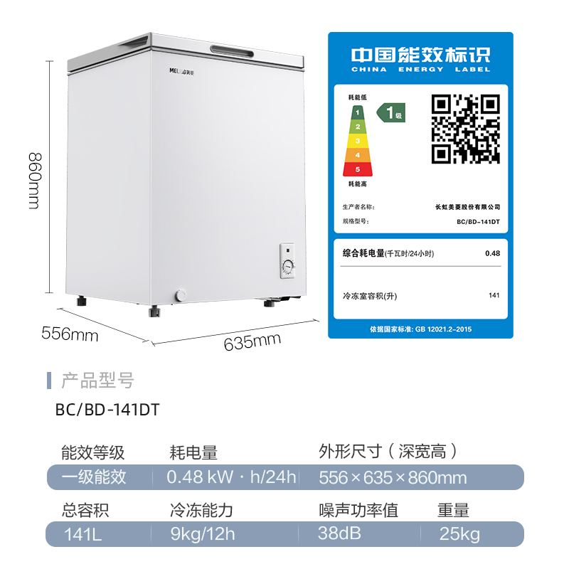 美菱(MELNG)141升卧式单温冷柜自营 白色新款多档调温减霜抑菌 一级能效商用家用小冰柜 顶开门冰柜以旧换新
