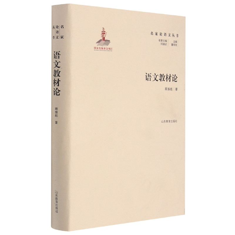 音像语文教材论(精)/名家语丛书顾振彪