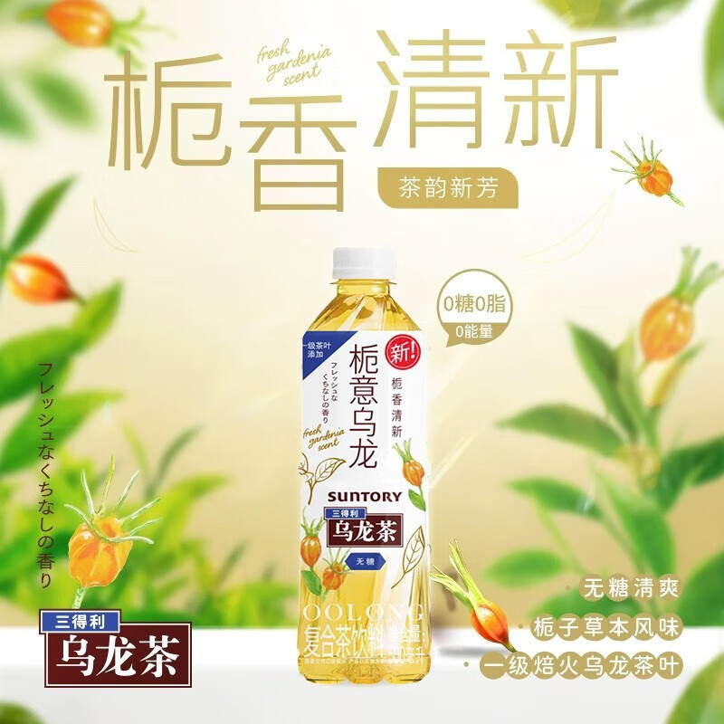 三得利(Suntory) 栀意乌龙茶饮料500ml*15瓶 整箱装 无糖0脂