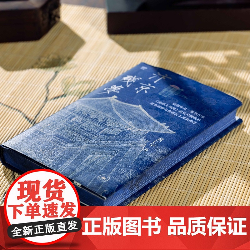 西西弗书店 汴京残梦精装刷边版 生活·读书·新知三联书店著名历史学家黄仁宇撰写的历史小说高清大图