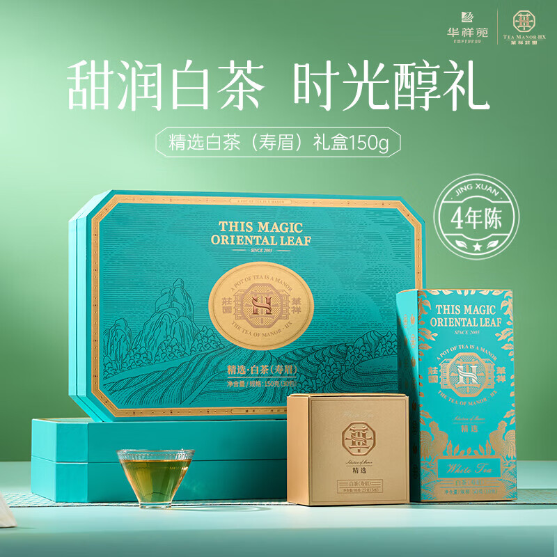 华祥苑(EMPEREUR) 茶寿眉茶福鼎庄园茶150g礼品送礼送长辈 礼盒装