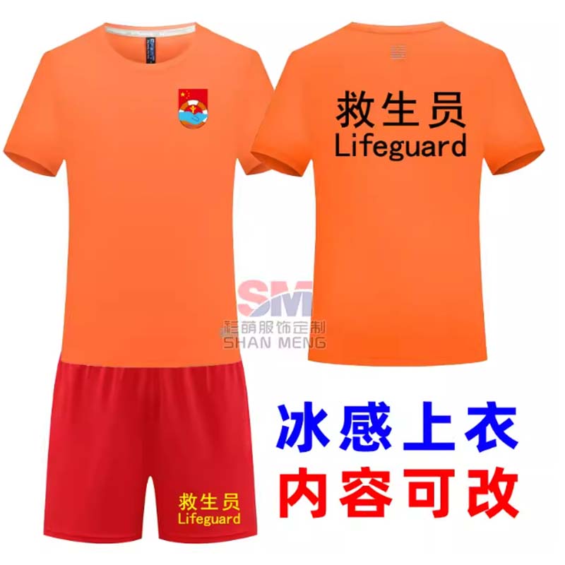 救生员工作服 (圆领套装)冰丝桔红