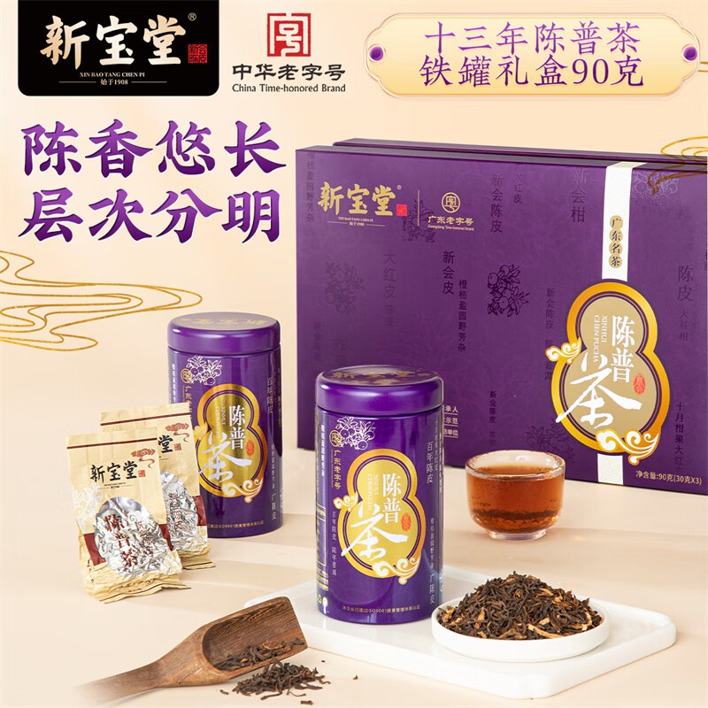 新宝堂-十三年陈普茶铁罐礼盒(30克x3)/盒高清大图