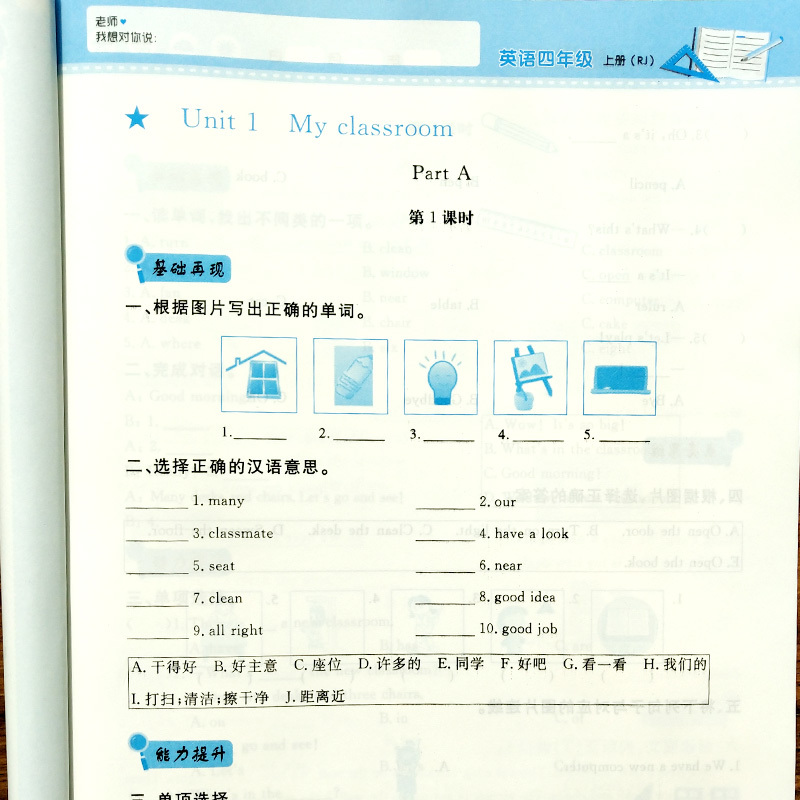人教版 小学四年级英语上册同步练习册 黄冈随堂练英语赠四年级英语试卷 小学新课程标准同步训练 四年级英语同步练习册