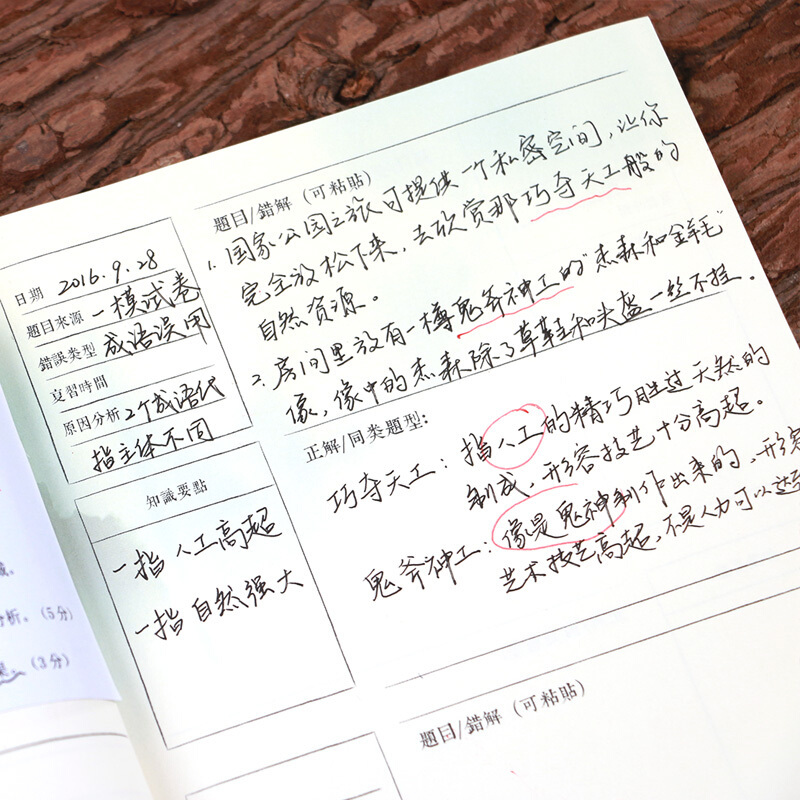 (qianyue)中国风纠错本改错本错题本整理本高中初中古风笔记本子文具16K