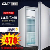 SAST BC-71 71升 家用单门小冰箱酒店冰箱冷藏柜微冷冻