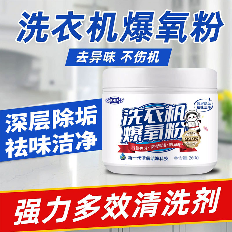 新客价 洗衣机槽清洁剂多功能家用去污除异味全自动洗衣机内筒清洁粉高清大图