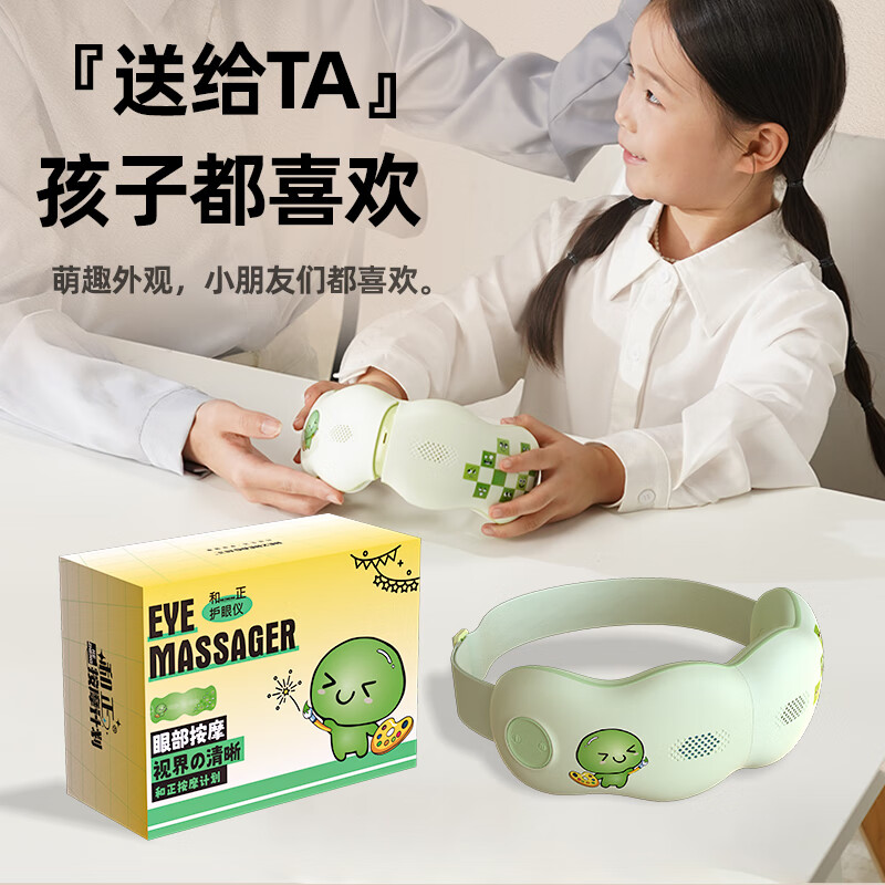 和正青少年护眼仪可视化眼保仪中小学生眼部按摩仪可折叠热敷眼罩 HZ-QNA-11高清大图