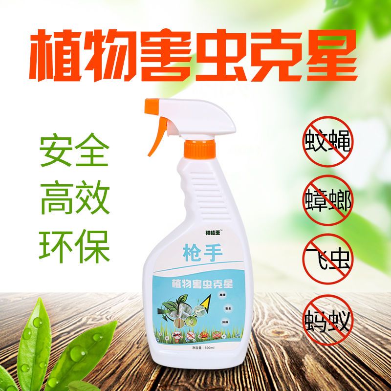 杀虫剂家用花卉植物喷雾灭害灵蚊子小飞虫蚧壳虫红蜘蛛蚜虫通用 1瓶液+1喷头