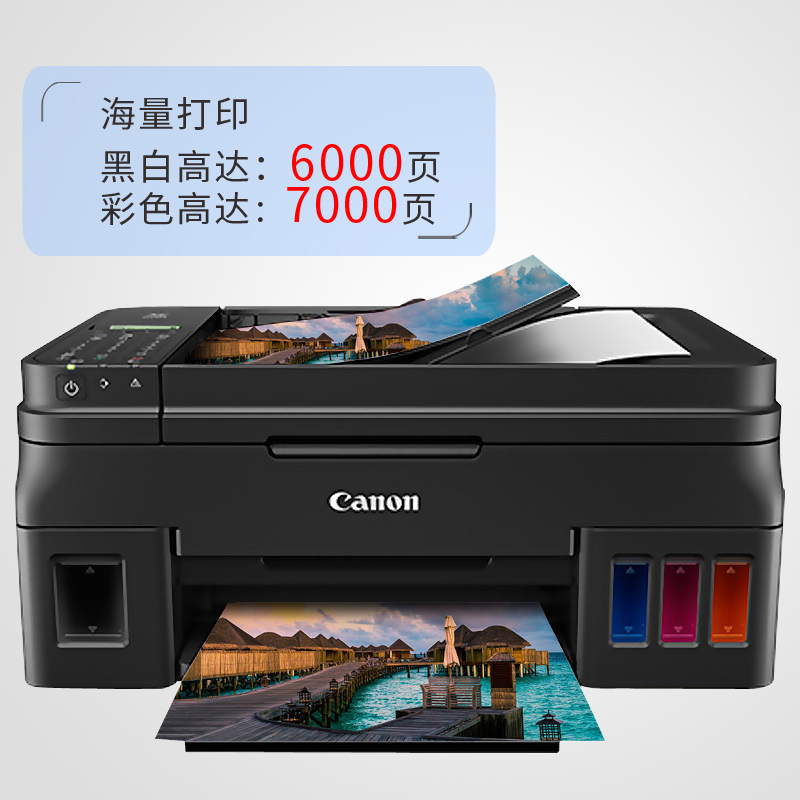 佳能(Canon)G4810彩色喷墨墨仓式连供无线照片相片打印机传真家用办公试卷文档一体机替代G4800 3810 套餐二