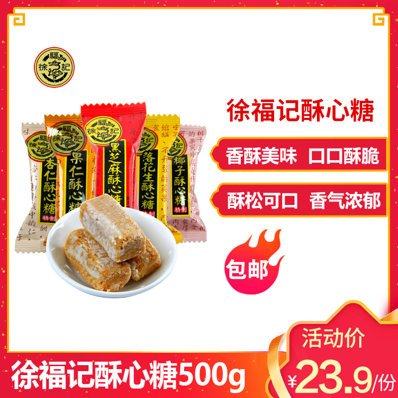 徐福记酥心糖500g混合口味结婚喜糖混合口味花生酥糖果批发散装零食报价 参数 图片 视频 怎么样 问答 苏宁易购