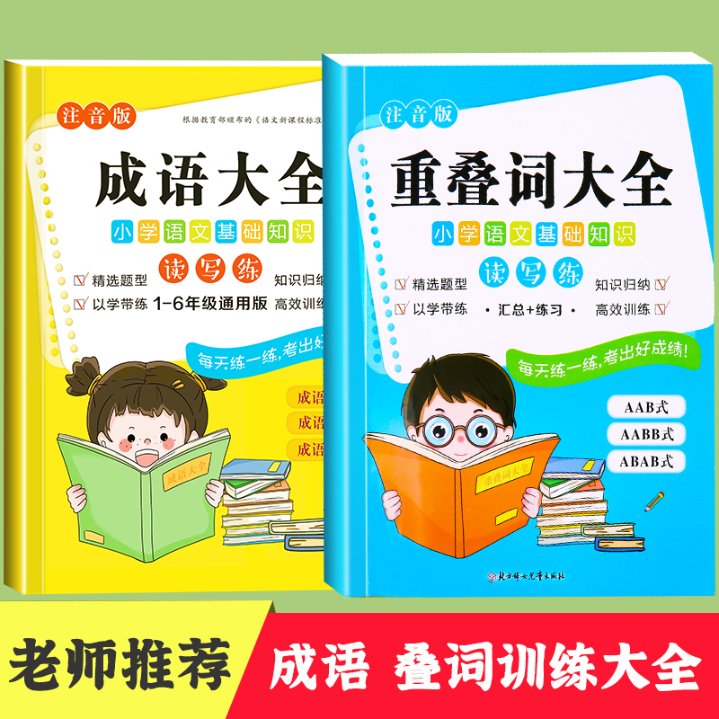 [共12本]字词句积累大全+看图写话五感扩句法 小学通用 [正版]词语积累训练大全重叠词成语大全小学生版语文专项训练基础高清大图