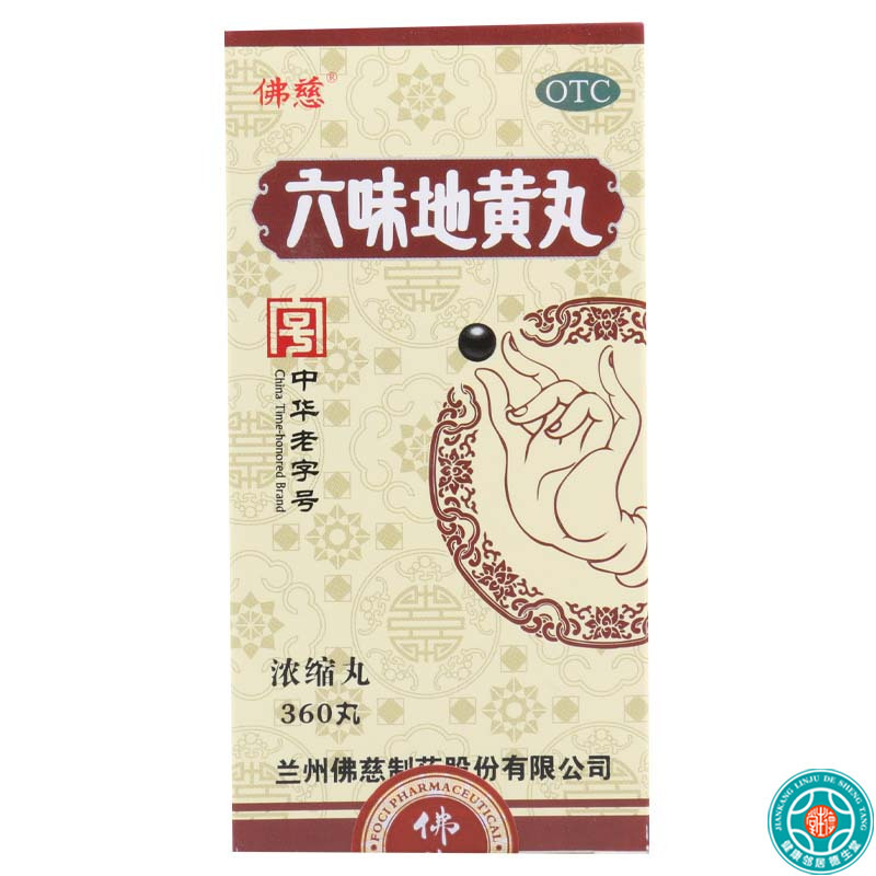 佛慈 六味地黄丸 360丸/盒 滋阴补肾头晕耳鸣腰膝酸软骨蒸潮热肾阴亏损