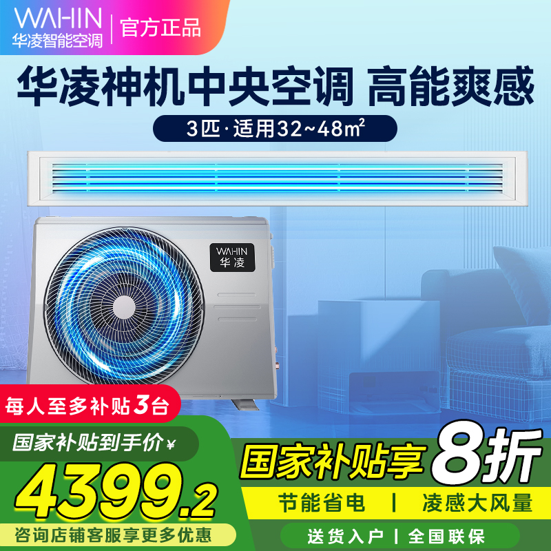 华凌中央空调风管机Pro一拖一3匹新一级能效全直流变频空调KFR-75T2W/B3N8-HL(1)Ⅲ