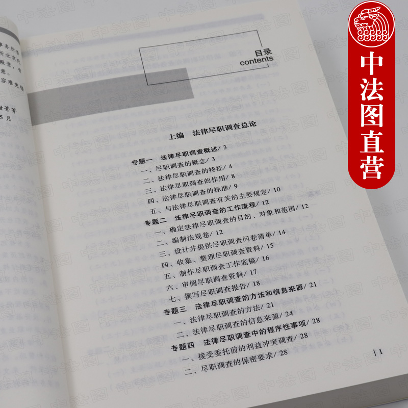 [正版] 法律尽职调查指要 修订版 康言谢菁菁 法律律师实务 法律尽职调查总论实务操作规程解决方案参考案例 尽职调查法高清大图