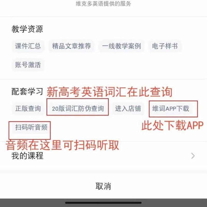 正版维克多英语高中生自主学习词汇用/英语词汇进阶训练 进阶训练(配套维克多)外研版