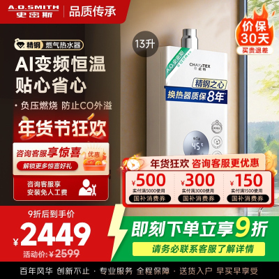 史密斯（A.O.Smith）佳尼特13升 燃气热水器JSQ26-TC1