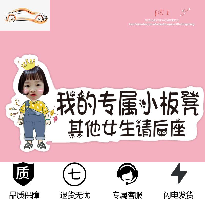 专属媳妇汽车副驾驶老婆专用座车贴宝贝女朋友贴纸创意文字小仙女汽车车贴_589 p51（定制头像+文字）