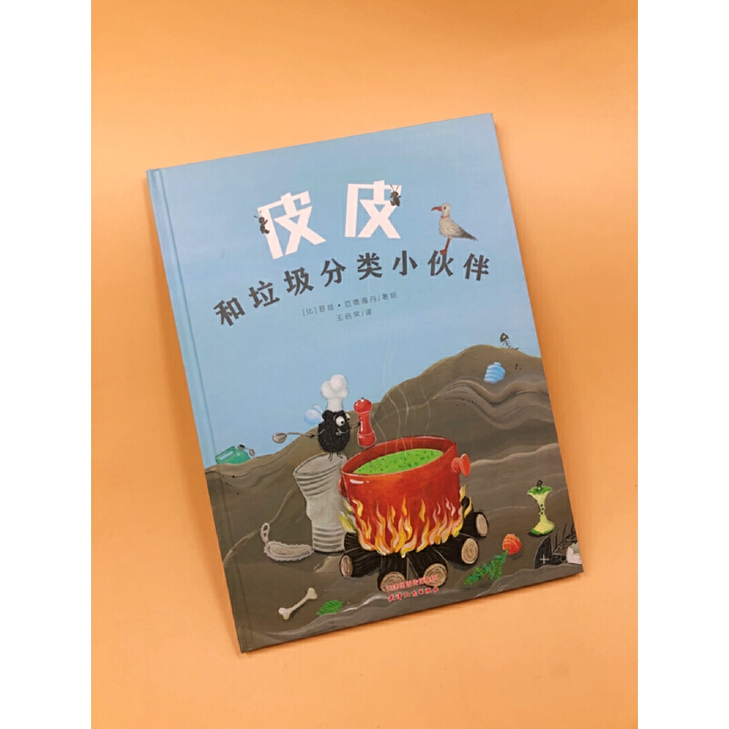 [正版]英国精装硬壳绘本皮皮和垃圾分类小伙伴睡前故事书3-4-5到6岁亲子阅读宝宝早教幼儿启蒙幼儿园阅读硬面硬皮学前版高清大图