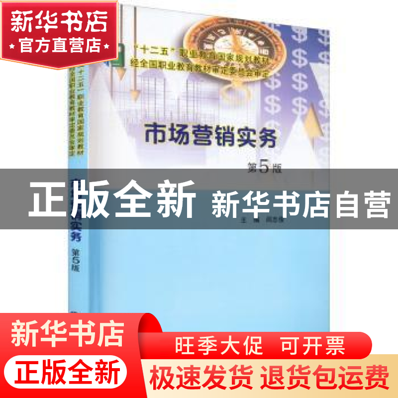 正版 市场营销实务 闾志俊 南京大学出版社 9787305257834 书籍