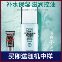 波斯顿BOSSDUN.MEN油脂调护清润乳100g男士面霜乳液控油擦脸摸脸油护肤保湿补水润肤不油腻