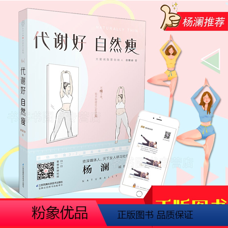[正版]代谢好自然瘦吃到自然瘦健康营养搭配食谱书瘦身书籍吃出健康好身材健康饮食书籍养生食谱书籍大全 女性营养学书籍 健