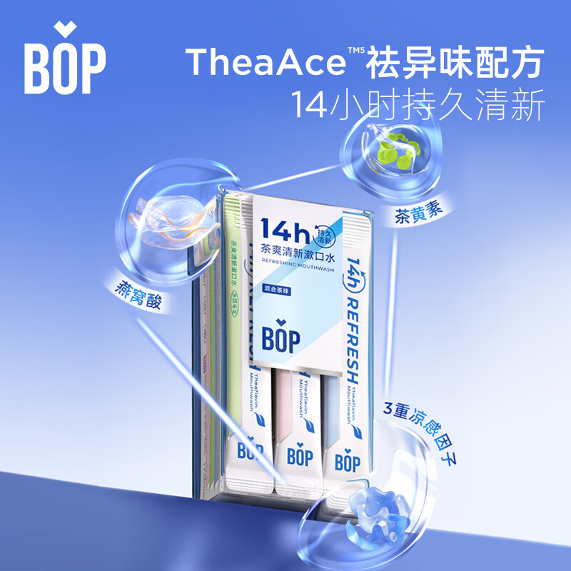 bop 条状益生菌漱口水专研茶爽清新漱口水混合茶味 11ml*20条/盒高清大图