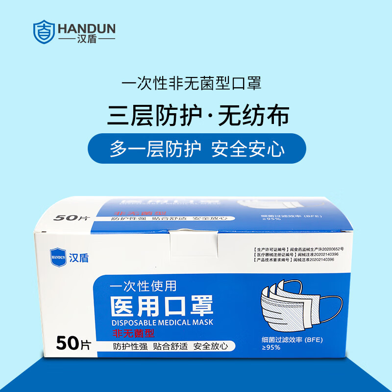 汉盾(HANDUN) 三层蓝色一次性口罩 防尘透气防飞沫(非灭菌型)50只装