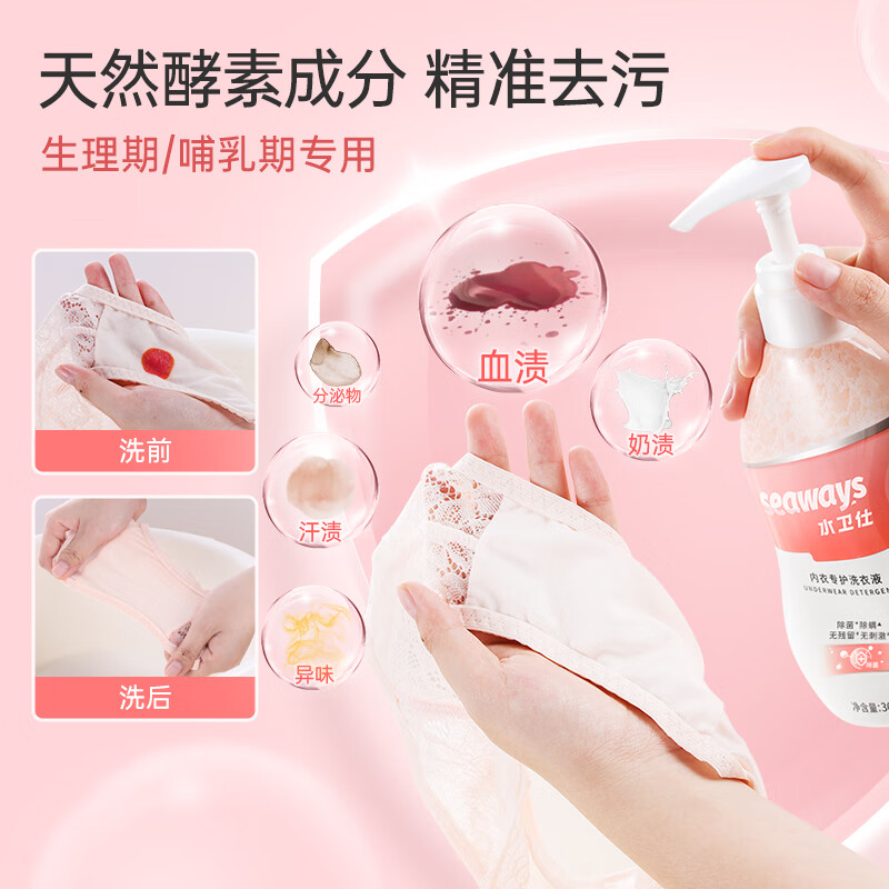 水卫仕内衣洗衣液3件套装W35高清大图