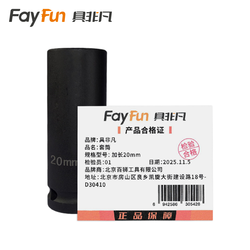 具非凡 套筒 加长20mm个高清大图