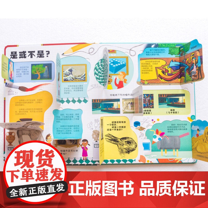 你问我答科普翻翻书·W系列·艺术高清大图