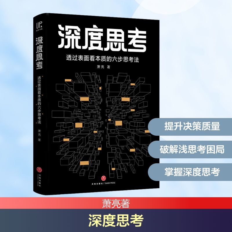 [M]深度思考-9787545549164高清大图