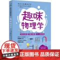 趣味物理学 知名科普作家严伯钧隆重