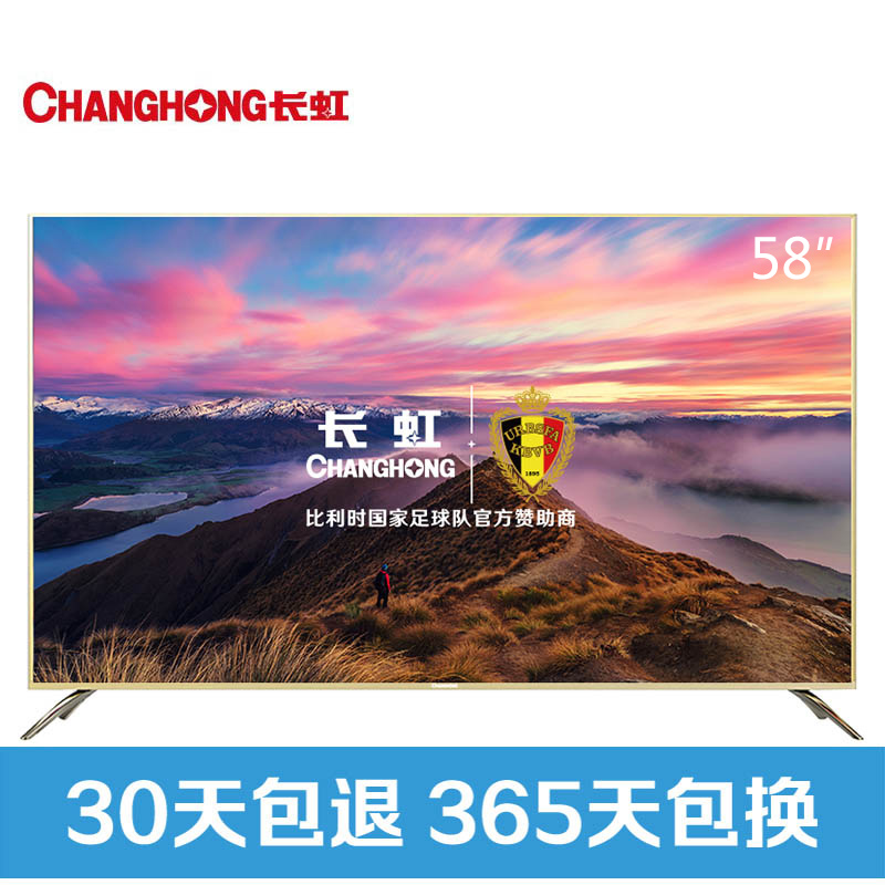 长虹（CHANGHONG）58D2P 58英寸32核人工智能4K超高清HDR全金属轻薄语音平板LED液晶电视机（浅金色）