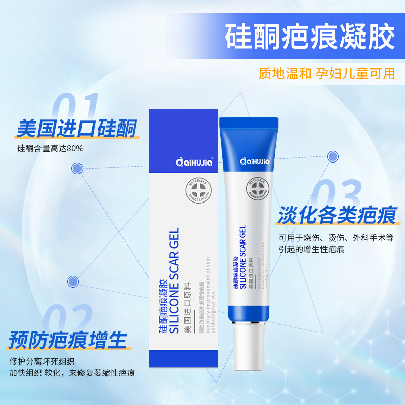 医用硅酮疤痕凝胶疤克疤痕修护巴克祛除疤痕膏儿童专用小孩成人 壳聚糖