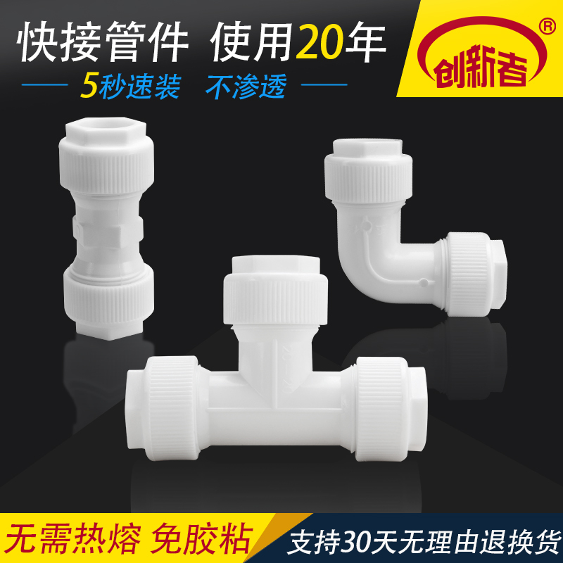 免热熔管件 免热熔直插接头 塑料水管接头快接管件 PPR PVC PE等径变径16/20/25/32管件 25等径三通