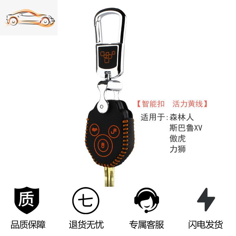 【补贴10%】适用于斯巴鲁XV森林人傲虎力狮汽车钥匙包遥控真皮钥匙套壳扣金属汽车钥匙包 【插入式真皮款】黄线+钥匙扣