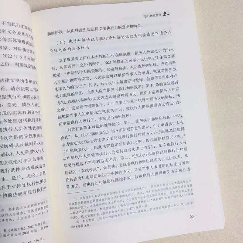 执行工作指导 总第84辑 [正版]中法图 2024新 执行工作指导 总第84辑 人民法院执行局 中国审判指导丛书 执行法高清大图