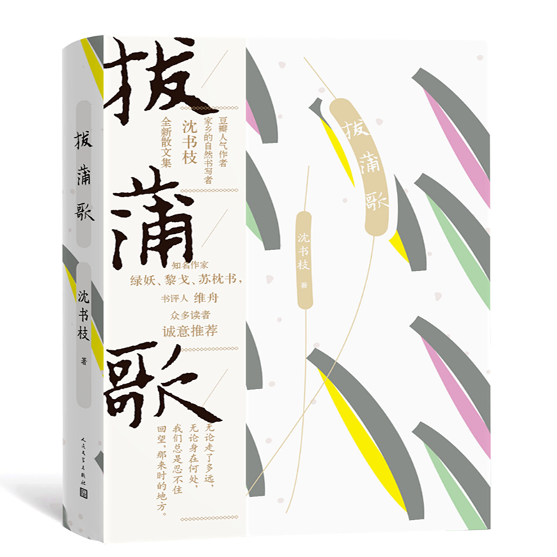 醉染图书拔蒲歌9787020144471高清大图