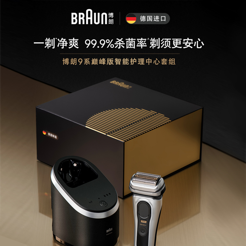 博朗BRAUN 9系9667cc往复式电动剃须刀长续航配智能清洁中心高清大图