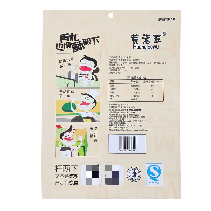 黄老五椒盐味花生酥糖516g 四川特产零食糕点老字号小吃年货糖果