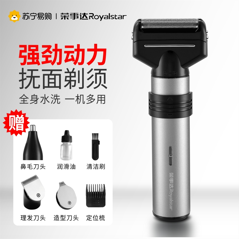 荣事达电动剃须刀充电式刮胡刀四合一套装四刀头理发器鼻毛修剪器胡须刀全身水洗