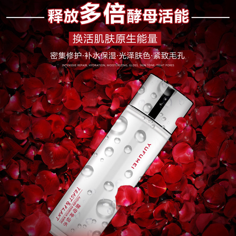 [买2送1]誉芙美酵母神仙水120ml