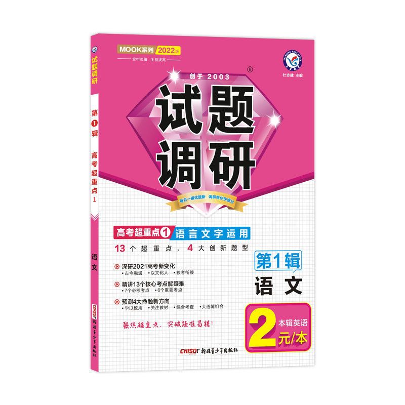 2022新版试题调研全国卷新高考123456789全辑总复习文理专题训练 2022版第一辑 英语