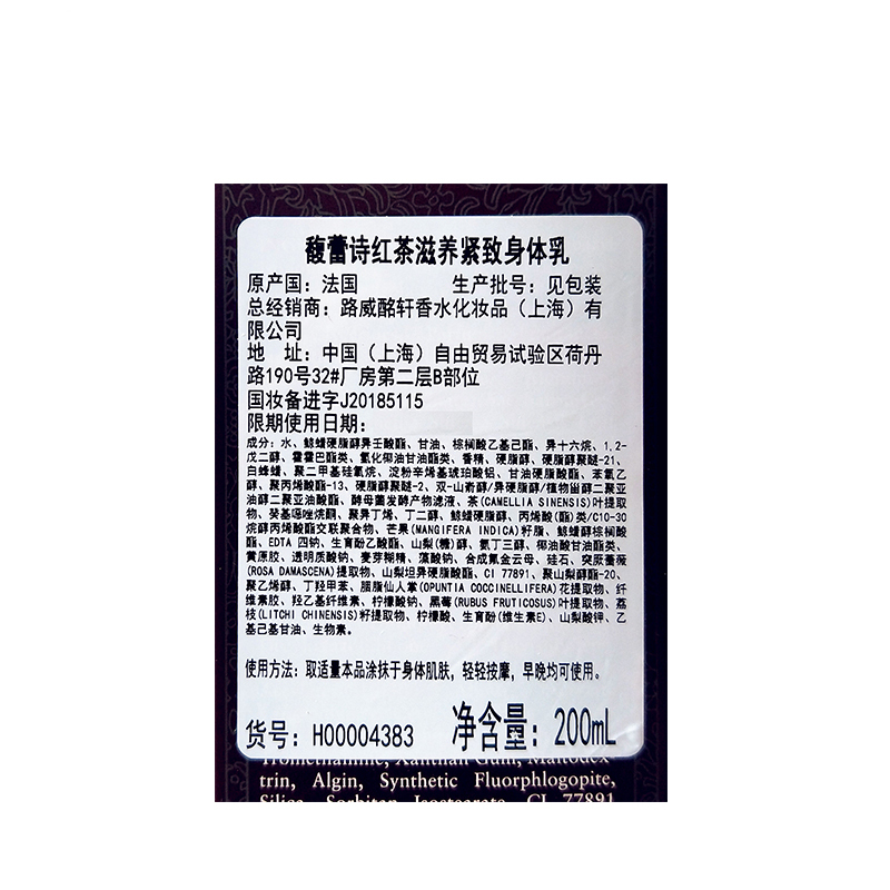 馥蕾诗(FRESH)红茶滋养紧致身体乳 200ml 滋润 保湿 补水
