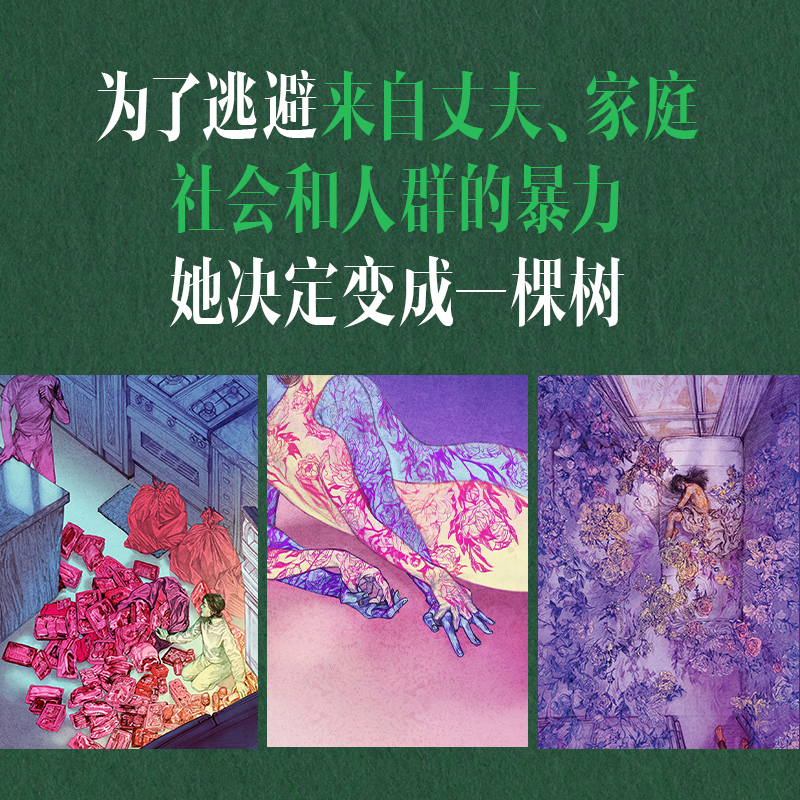 素食者 [正版]诺奖得主 韩江作品素食者 新版 布克国际文学奖作品 女性的时刻 基层女性类型书 外国现当代文学小说书高清大图