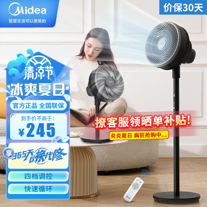 美的(Midea)空气循环落地扇 FGA24UR台立两用迷你小巧遥控远距送风轻音低噪驱蚊香薰(线下同款)